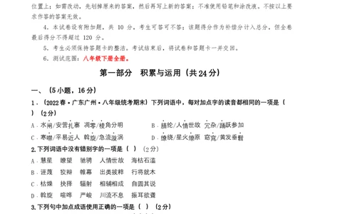 语文01卷（广东广州专用）-（考试版）A4_初中全科电子版试卷练习试题_语文_8下初中人教部编版语文练习、试卷_部编语文八年级下期末试卷（045份）_地区版-29份