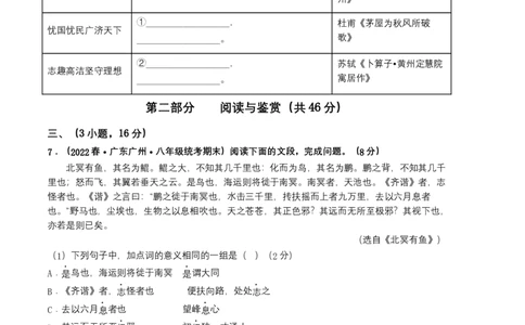 语文01卷（广东广州专用）-（考试版）A4_初中全科电子版试卷练习试题_语文_8下初中人教部编版语文练习、试卷_部编语文八年级下期末试卷（045份）_地区版-29份