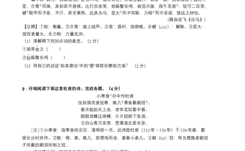 语文01卷（广东广州专用）-（考试版）A4_初中全科电子版试卷练习试题_语文_8下初中人教部编版语文练习、试卷_部编语文八年级下期末试卷（045份）_地区版-29份