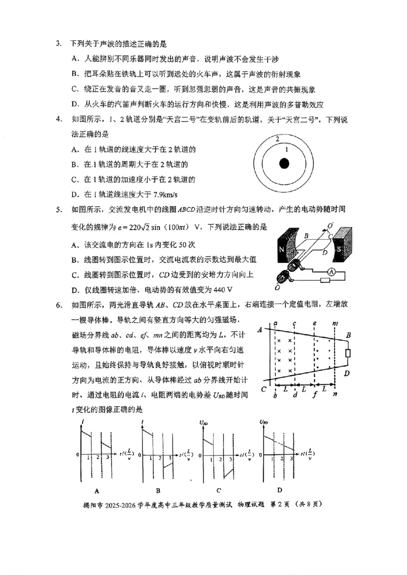 2026届高三揭阳二模物理试卷_2024-2026高三（6-6月题库）_2026年04月高三试卷_260428广东省揭阳市2025-2026学年度高三4月教学质量二模（全科）