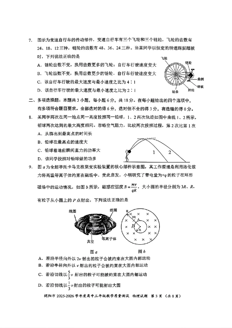2026届高三揭阳二模物理试卷_2024-2026高三（6-6月题库）_2026年04月高三试卷_260428广东省揭阳市2025-2026学年度高三4月教学质量二模（全科）