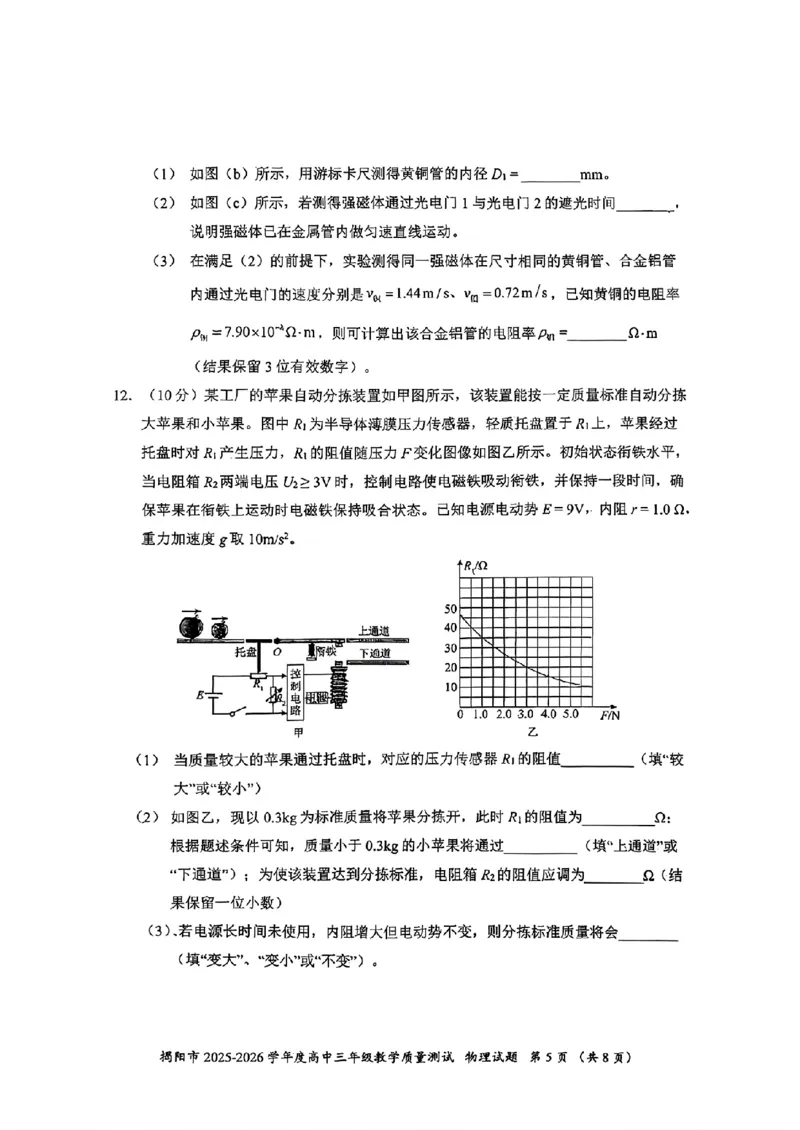 2026届高三揭阳二模物理试卷_2024-2026高三（6-6月题库）_2026年04月高三试卷_260428广东省揭阳市2025-2026学年度高三4月教学质量二模（全科）