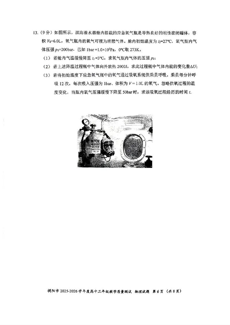 2026届高三揭阳二模物理试卷_2024-2026高三（6-6月题库）_2026年04月高三试卷_260428广东省揭阳市2025-2026学年度高三4月教学质量二模（全科）