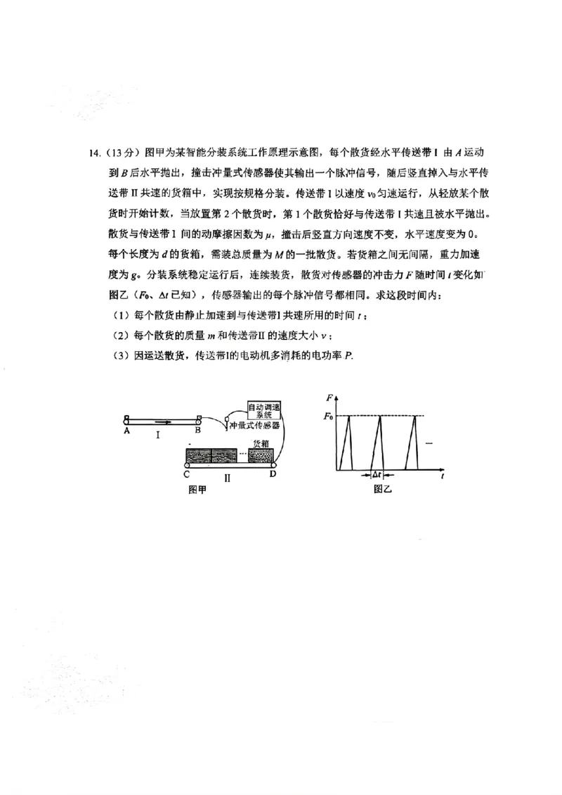2026届高三揭阳二模物理试卷_2024-2026高三（6-6月题库）_2026年04月高三试卷_260428广东省揭阳市2025-2026学年度高三4月教学质量二模（全科）