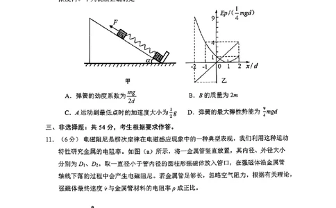 2026届高三揭阳二模物理试卷_2024-2026高三（6-6月题库）_2026年04月高三试卷_260428广东省揭阳市2025-2026学年度高三4月教学质量二模（全科）