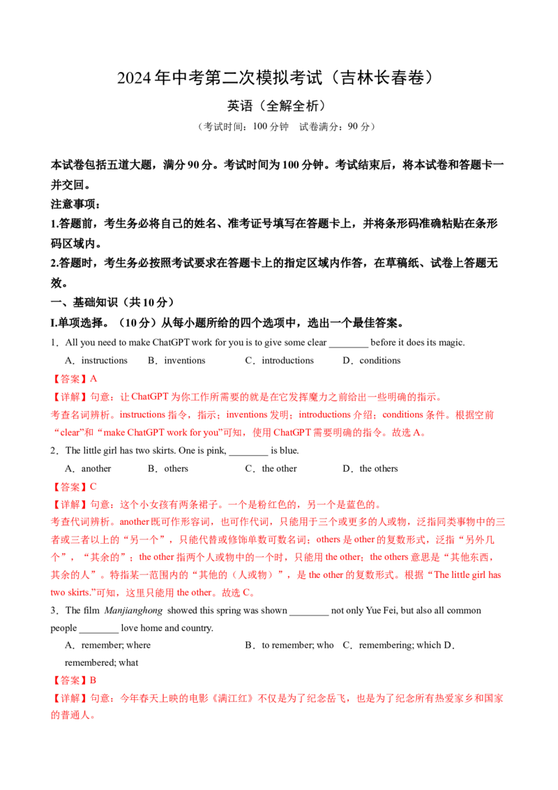 英语（吉林长春卷）（全解全析）_初中全科电子版试卷练习试题_英语_2024中考模拟题英语(1)_二模_英语（吉林长春卷）-：2024年中考第二次模拟考试