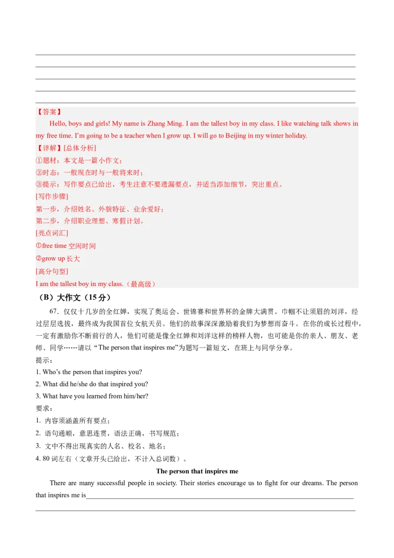 英语（吉林长春卷）（全解全析）_初中全科电子版试卷练习试题_英语_2024中考模拟题英语(1)_二模_英语（吉林长春卷）-：2024年中考第二次模拟考试