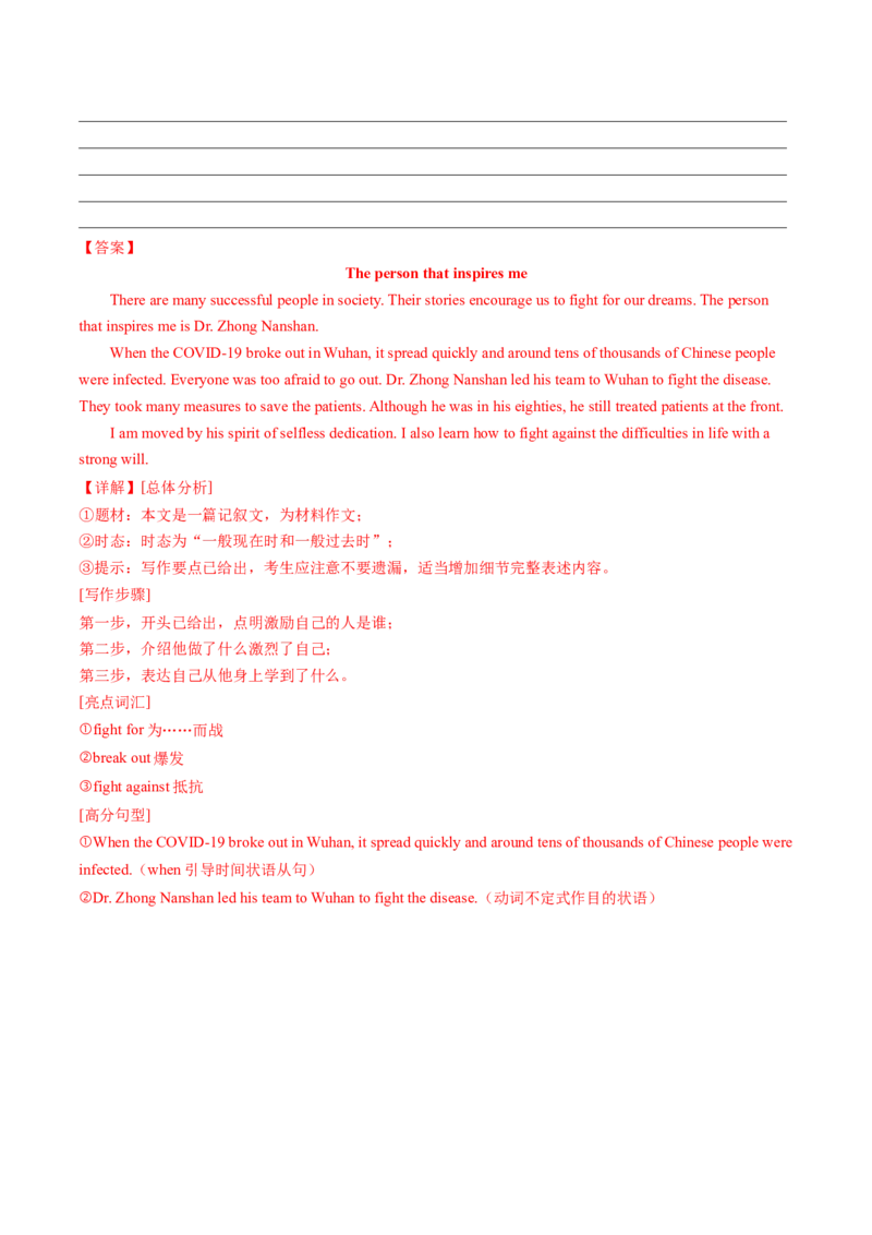 英语（吉林长春卷）（全解全析）_初中全科电子版试卷练习试题_英语_2024中考模拟题英语(1)_二模_英语（吉林长春卷）-：2024年中考第二次模拟考试