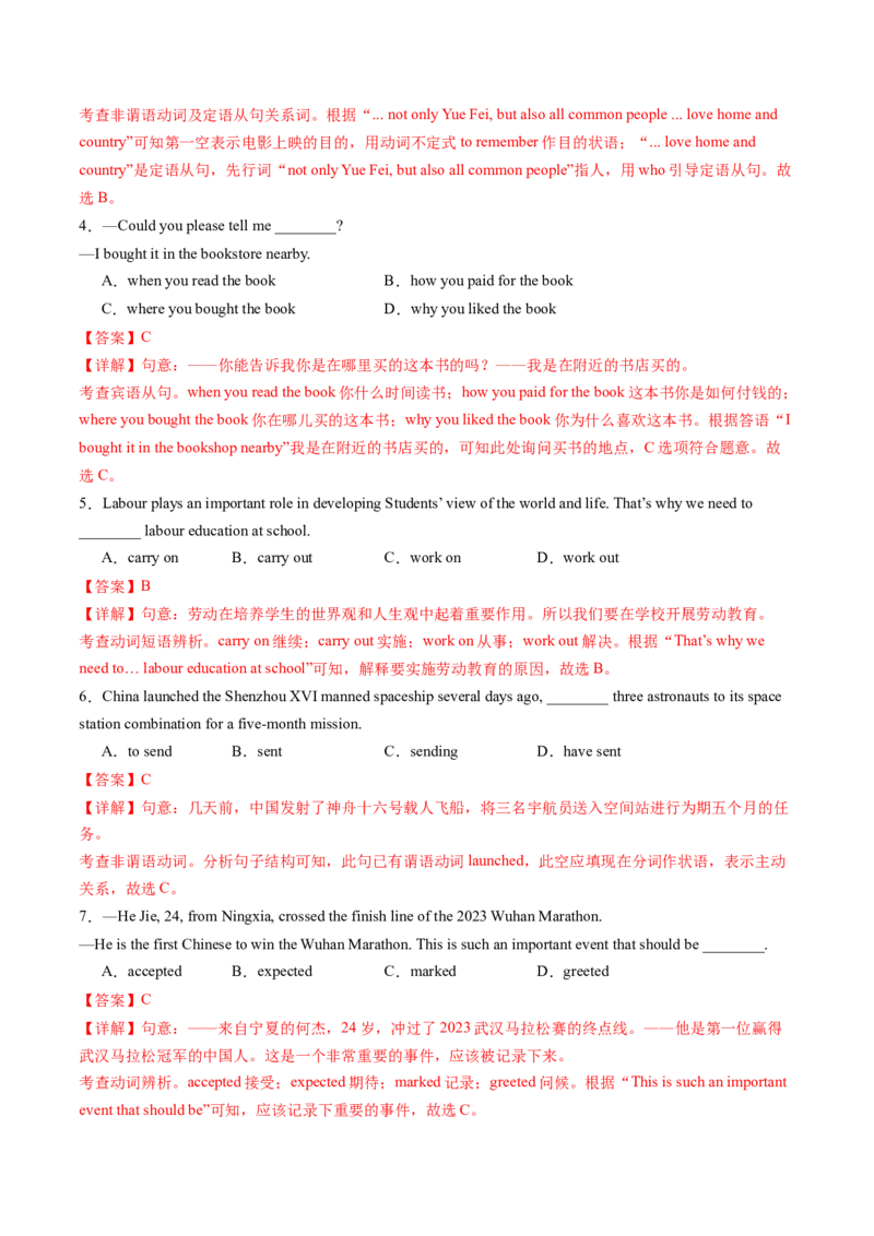 英语（吉林长春卷）（全解全析）_初中全科电子版试卷练习试题_英语_2024中考模拟题英语(1)_二模_英语（吉林长春卷）-：2024年中考第二次模拟考试