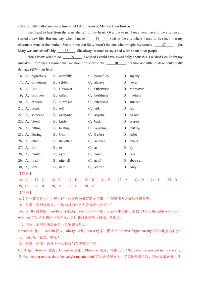 英语（吉林长春卷）（全解全析）_初中全科电子版试卷练习试题_英语_2024中考模拟题英语(1)_二模_英语（吉林长春卷）-：2024年中考第二次模拟考试