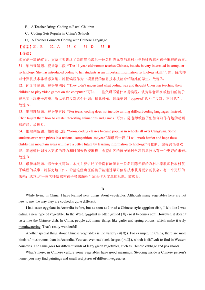 英语（吉林长春卷）（全解全析）_初中全科电子版试卷练习试题_英语_2024中考模拟题英语(1)_二模_英语（吉林长春卷）-：2024年中考第二次模拟考试