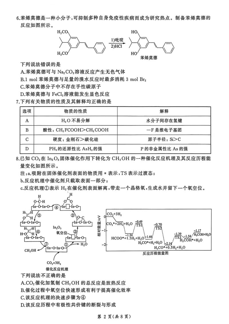 2026届百师联盟高三二轮复习联考（一）化学试题_2024-2026高三（6-6月题库）_2026年03月高三试卷_2603262026届百师联盟高三二轮复习联考（一）