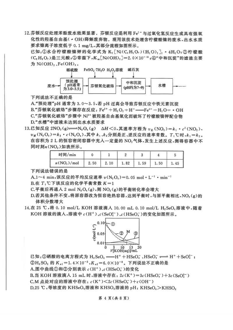 2026届百师联盟高三二轮复习联考（一）化学试题_2024-2026高三（6-6月题库）_2026年03月高三试卷_2603262026届百师联盟高三二轮复习联考（一）