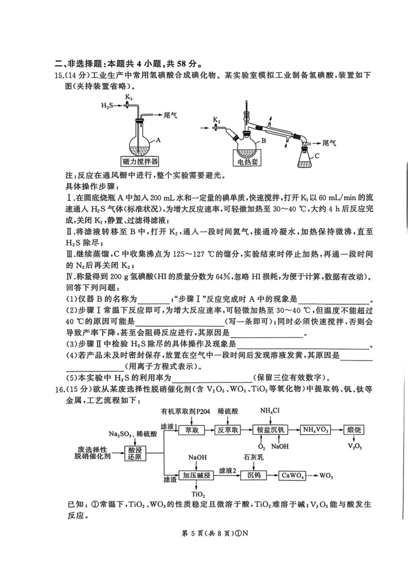 2026届百师联盟高三二轮复习联考（一）化学试题_2024-2026高三（6-6月题库）_2026年03月高三试卷_2603262026届百师联盟高三二轮复习联考（一）