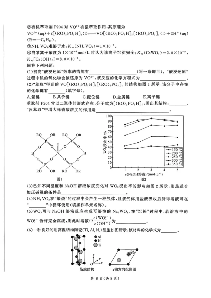 2026届百师联盟高三二轮复习联考（一）化学试题_2024-2026高三（6-6月题库）_2026年03月高三试卷_2603262026届百师联盟高三二轮复习联考（一）