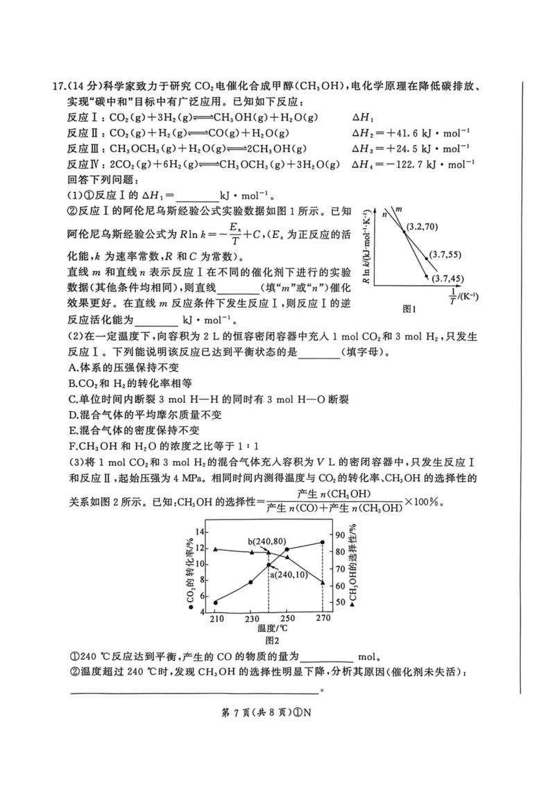 2026届百师联盟高三二轮复习联考（一）化学试题_2024-2026高三（6-6月题库）_2026年03月高三试卷_2603262026届百师联盟高三二轮复习联考（一）