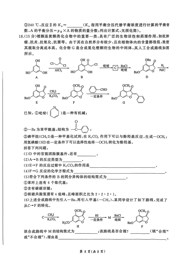 2026届百师联盟高三二轮复习联考（一）化学试题_2024-2026高三（6-6月题库）_2026年03月高三试卷_2603262026届百师联盟高三二轮复习联考（一）