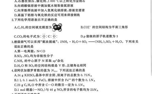 2026届百师联盟高三二轮复习联考（一）化学试题_2024-2026高三（6-6月题库）_2026年03月高三试卷_2603262026届百师联盟高三二轮复习联考（一）