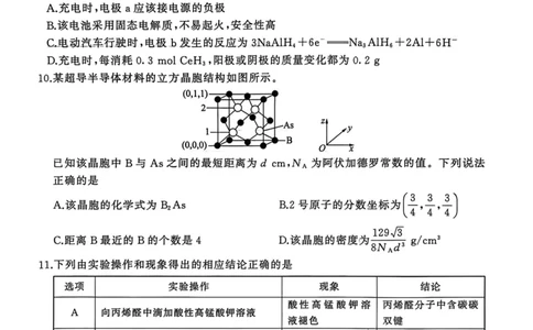 2026届百师联盟高三二轮复习联考（一）化学试题_2024-2026高三（6-6月题库）_2026年03月高三试卷_2603262026届百师联盟高三二轮复习联考（一）