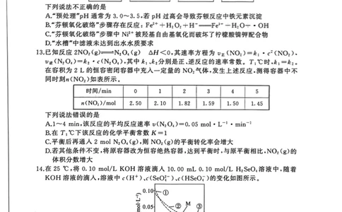 2026届百师联盟高三二轮复习联考（一）化学试题_2024-2026高三（6-6月题库）_2026年03月高三试卷_2603262026届百师联盟高三二轮复习联考（一）