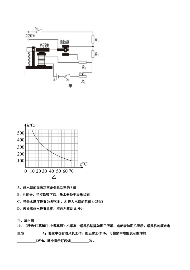 第十八章电功率（真题精选）（原卷版）_初中全科电子版试卷练习试题_物理_9年级上下册物理试题_人教版物理九年级全一册单元试卷（027份）_单元试卷第1套10套