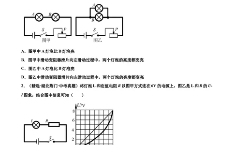 第十八章电功率（真题精选）（原卷版）_初中全科电子版试卷练习试题_物理_9年级上下册物理试题_人教版物理九年级全一册单元试卷（027份）_单元试卷第1套10套