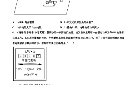 第十八章电功率（真题精选）（原卷版）_初中全科电子版试卷练习试题_物理_9年级上下册物理试题_人教版物理九年级全一册单元试卷（027份）_单元试卷第1套10套