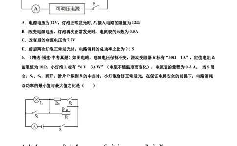 第十八章电功率（真题精选）（原卷版）_初中全科电子版试卷练习试题_物理_9年级上下册物理试题_人教版物理九年级全一册单元试卷（027份）_单元试卷第1套10套