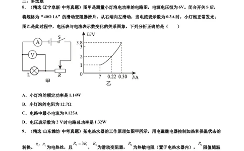 第十八章电功率（真题精选）（原卷版）_初中全科电子版试卷练习试题_物理_9年级上下册物理试题_人教版物理九年级全一册单元试卷（027份）_单元试卷第1套10套