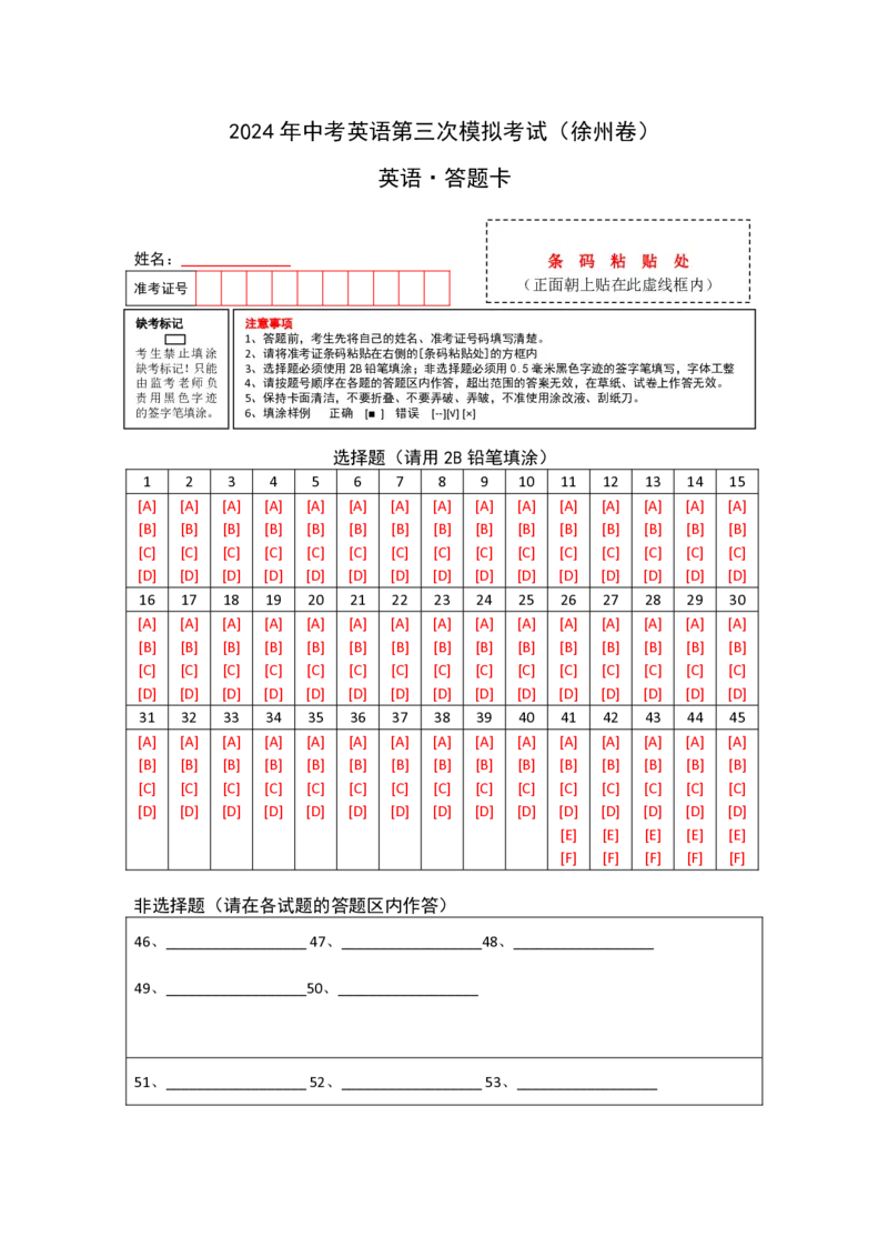 英语（徐州卷）（答题卡）_初中全科电子版试卷练习试题_英语_2024中考模拟题英语(1)_三模（36套）_英语（徐州卷）