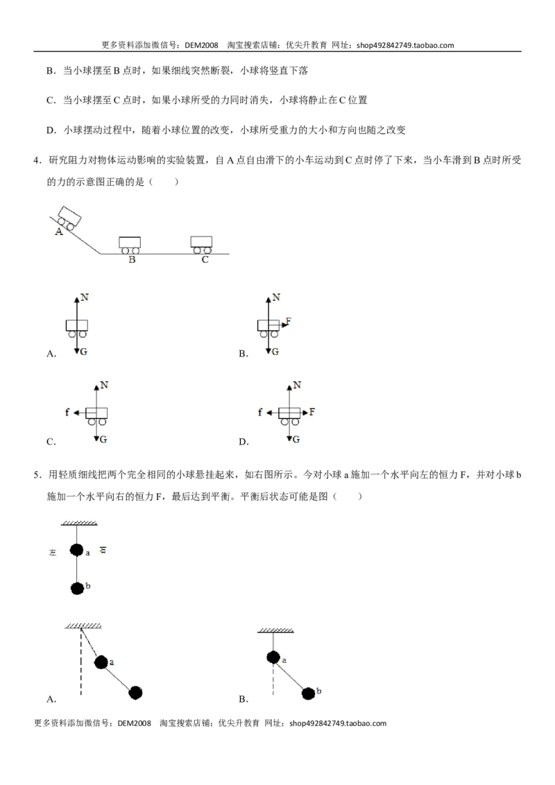 第八章运动和力（提分卷）-单元测试（人教版）（原卷版）_初中全科电子版试卷练习试题_物理_8年级下册物理试题_人教版物理八年级下单元试卷（042份）_单元试卷第1套