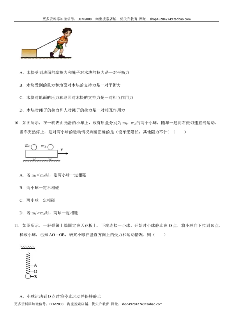 第八章运动和力（提分卷）-单元测试（人教版）（原卷版）_初中全科电子版试卷练习试题_物理_8年级下册物理试题_人教版物理八年级下单元试卷（042份）_单元试卷第1套