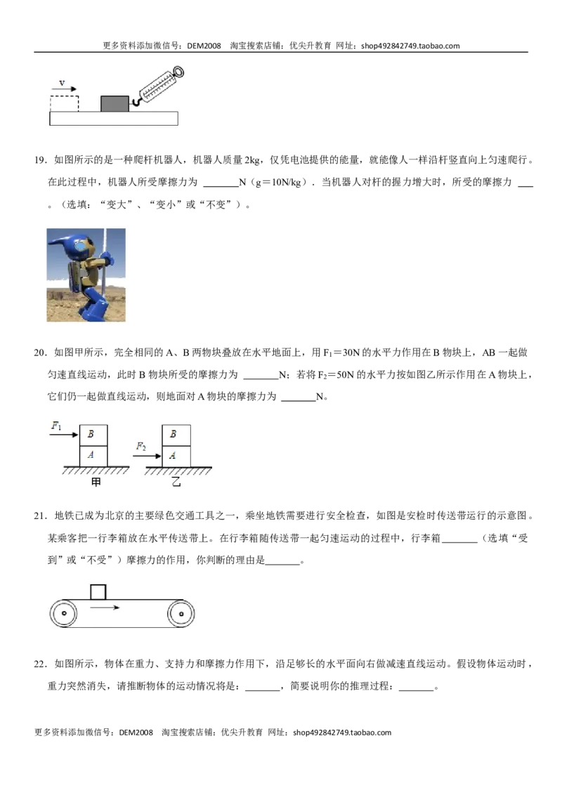 第八章运动和力（提分卷）-单元测试（人教版）（原卷版）_初中全科电子版试卷练习试题_物理_8年级下册物理试题_人教版物理八年级下单元试卷（042份）_单元试卷第1套