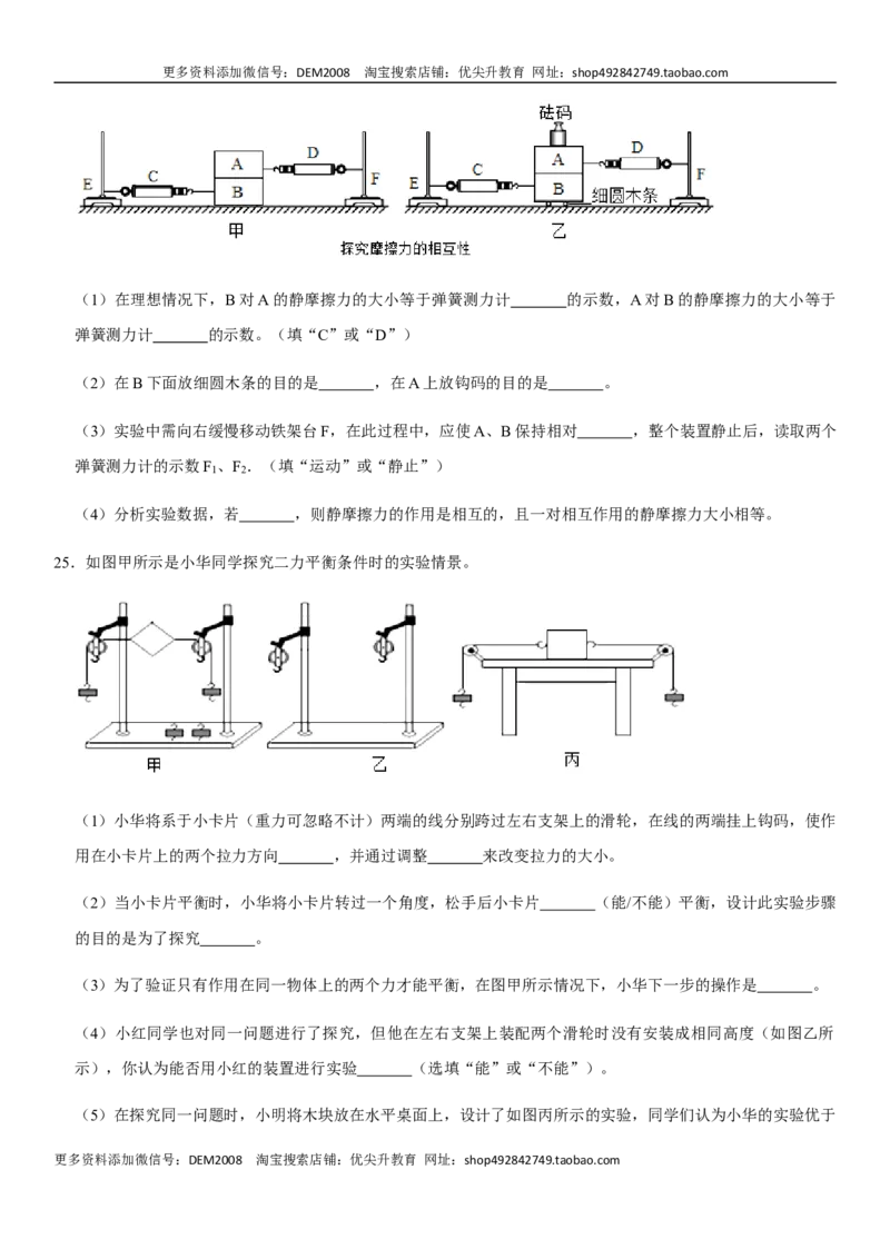 第八章运动和力（提分卷）-单元测试（人教版）（原卷版）_初中全科电子版试卷练习试题_物理_8年级下册物理试题_人教版物理八年级下单元试卷（042份）_单元试卷第1套
