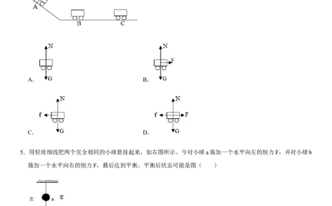 第八章运动和力（提分卷）-单元测试（人教版）（原卷版）_初中全科电子版试卷练习试题_物理_8年级下册物理试题_人教版物理八年级下单元试卷（042份）_单元试卷第1套