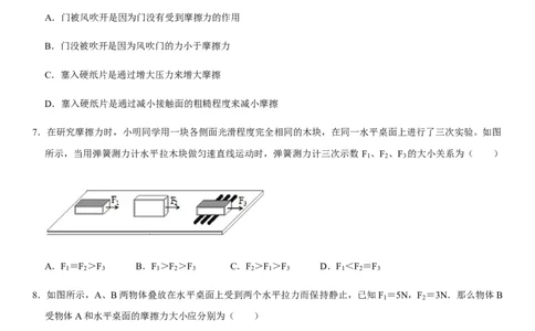 第八章运动和力（提分卷）-单元测试（人教版）（原卷版）_初中全科电子版试卷练习试题_物理_8年级下册物理试题_人教版物理八年级下单元试卷（042份）_单元试卷第1套
