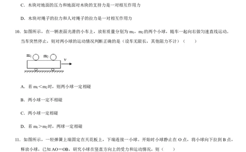 第八章运动和力（提分卷）-单元测试（人教版）（原卷版）_初中全科电子版试卷练习试题_物理_8年级下册物理试题_人教版物理八年级下单元试卷（042份）_单元试卷第1套