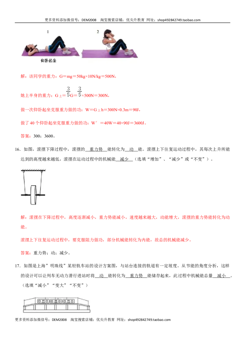 第十一章功和机械能（提分卷）-单元测试（人教版）（解析版）_初中全科电子版试卷练习试题_物理_8年级下册物理试题_人教版物理八年级下单元试卷（042份）_单元试卷第1套