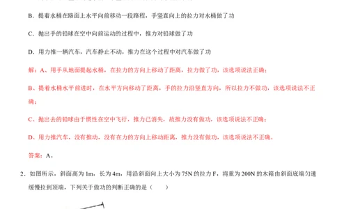 第十一章功和机械能（提分卷）-单元测试（人教版）（解析版）_初中全科电子版试卷练习试题_物理_8年级下册物理试题_人教版物理八年级下单元试卷（042份）_单元试卷第1套