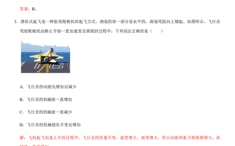 第十一章功和机械能（提分卷）-单元测试（人教版）（解析版）_初中全科电子版试卷练习试题_物理_8年级下册物理试题_人教版物理八年级下单元试卷（042份）_单元试卷第1套