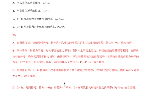 第十一章功和机械能（提分卷）-单元测试（人教版）（解析版）_初中全科电子版试卷练习试题_物理_8年级下册物理试题_人教版物理八年级下单元试卷（042份）_单元试卷第1套