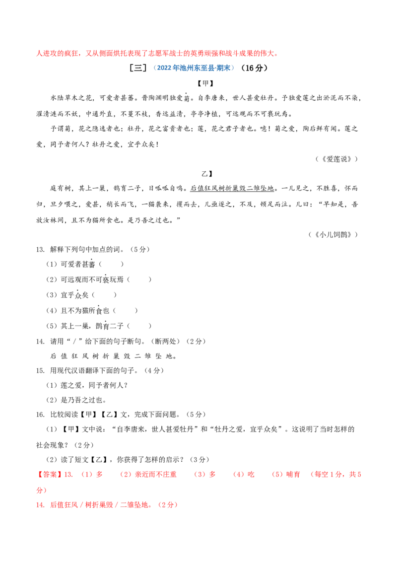 语文01卷（安徽专用）-（全解全析）_初中全科电子版试卷练习试题_语文_7下初中部编版语文练习、试卷_部编语文七年级下期末试卷（039份）_地区版-29份