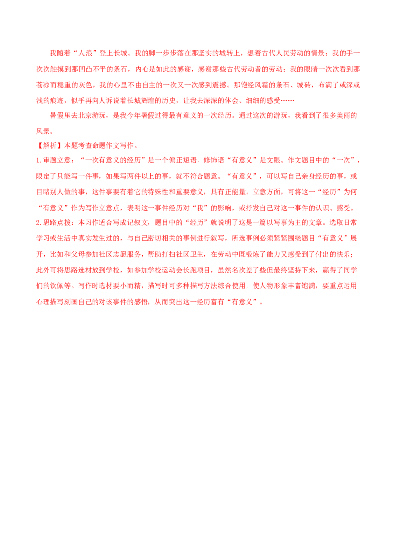 语文01卷（安徽专用）-（全解全析）_初中全科电子版试卷练习试题_语文_7下初中部编版语文练习、试卷_部编语文七年级下期末试卷（039份）_地区版-29份