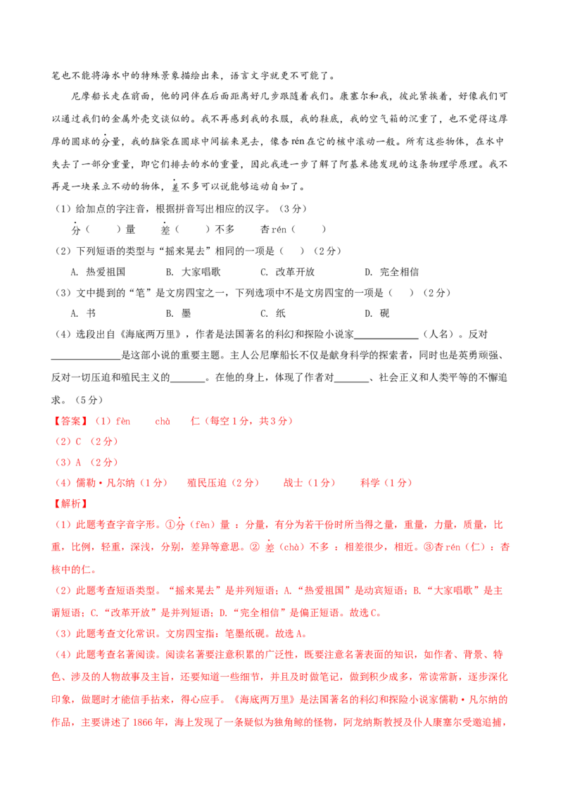 语文01卷（安徽专用）-（全解全析）_初中全科电子版试卷练习试题_语文_7下初中部编版语文练习、试卷_部编语文七年级下期末试卷（039份）_地区版-29份
