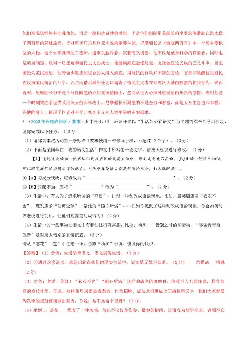 语文01卷（安徽专用）-（全解全析）_初中全科电子版试卷练习试题_语文_7下初中部编版语文练习、试卷_部编语文七年级下期末试卷（039份）_地区版-29份