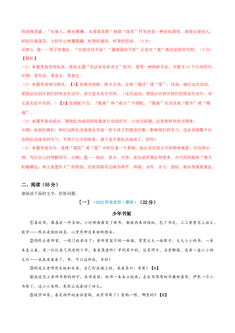 语文01卷（安徽专用）-（全解全析）_初中全科电子版试卷练习试题_语文_7下初中部编版语文练习、试卷_部编语文七年级下期末试卷（039份）_地区版-29份