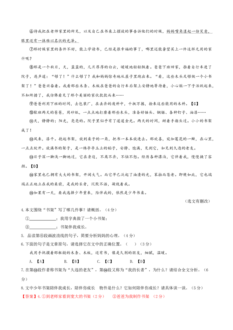语文01卷（安徽专用）-（全解全析）_初中全科电子版试卷练习试题_语文_7下初中部编版语文练习、试卷_部编语文七年级下期末试卷（039份）_地区版-29份