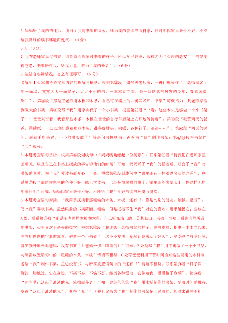 语文01卷（安徽专用）-（全解全析）_初中全科电子版试卷练习试题_语文_7下初中部编版语文练习、试卷_部编语文七年级下期末试卷（039份）_地区版-29份