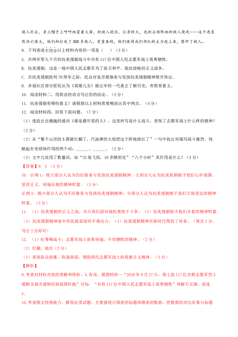 语文01卷（安徽专用）-（全解全析）_初中全科电子版试卷练习试题_语文_7下初中部编版语文练习、试卷_部编语文七年级下期末试卷（039份）_地区版-29份