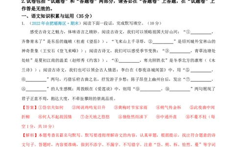 语文01卷（安徽专用）-（全解全析）_初中全科电子版试卷练习试题_语文_7下初中部编版语文练习、试卷_部编语文七年级下期末试卷（039份）_地区版-29份